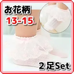 ★子供 靴下 ソックス 女の子 キッズ フリル 花柄 ピンク色　2足セットL A