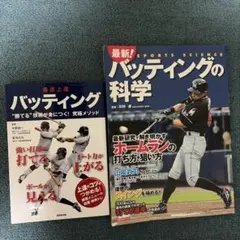 最新 バッティングの科学 洋泉社MOOK - メルカリ