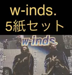 8/27 W-inds. 「25周年ツアー」スポーツ新聞5紙