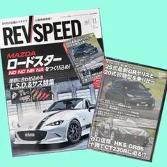 【新品】レブスピード(REV SPEED)2025年11月号