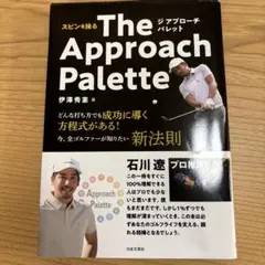 The Approach Palette ゴルフ本