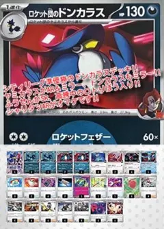 早い者勝ち‼️シティリーグ準優勝のロケット団のドンカラスデッキ