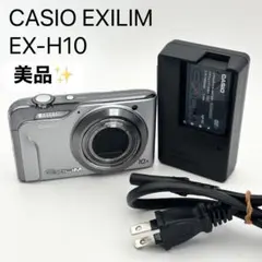 ✨美品✨ CASIO EX-H10 箱付き 新品同様 カシオ CASIO EXILIM EX-H10 極美品 - メルカリ