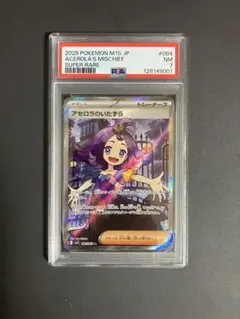 【084/063】アセロラのいたずら sr psa7 ポケモンカードゲーム