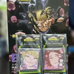 B賞トガヒミコ　master rise、ラバストセット