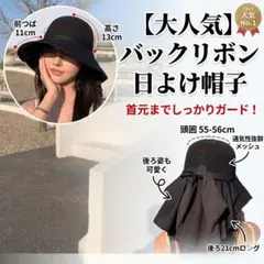 【大人気】バックリボン 日よけ帽子 メッシュ 通気性抜群 UVカット ブラック