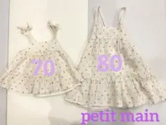 【美品】petit main 80 70 キャミソールワンピース　姉妹 リンク