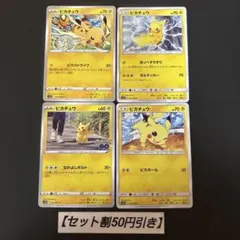 2026年最新】ピカチュウ 4枚の人気アイテム - メルカリ