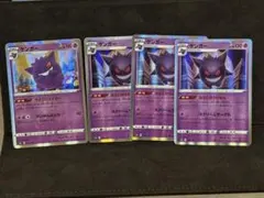 ポケモンカード　ゲンガー　ライフシェイカー　まとめ売り