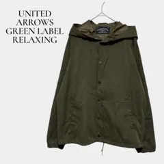 【ユナイテッドアローズ】マウンテンパーカー フーデッド コーチジャケット ボタン