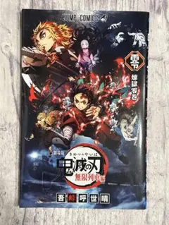 2026年最新】煉獄零巻の人気アイテム - メルカリ