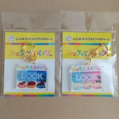 不二家 LOOKオリジナルアクリルチャーム 2種セットのサムネイル