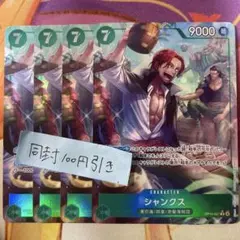 ワンピース カードゲーム シャンクス R パラレル 4枚 op14 蒼海の七傑