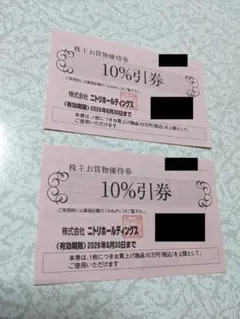 ニトリホールディングス 10%割引券 2枚