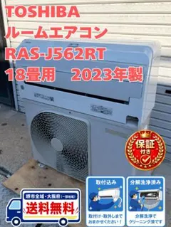 保証付き 地域限定 取付込み RAS-E636DRKS(W) 20畳 2018年 - メルカリ