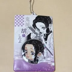 鬼滅の刃 胡蝶しのぶ　缶バッジ＆特製ホルダーコレクション