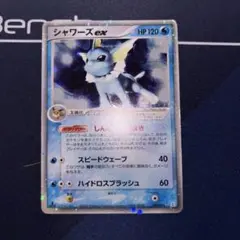 1stEdition シャワーズex