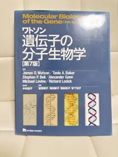 2026年最新】ワトソン遺伝子の分子生物学の人気アイテム - メルカリ