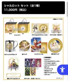 白猫プロジェクト シャルロット ハッピーバッグ