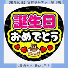 【色変更無料】誕生日おめでとう うちわ文字 ファンサうちわ カンペ
