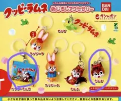 クッピーラムネ めじるしアクセサリー