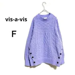 vis-a-vis ビスアビス サイドボタン ケーブルニット ラベンダー F