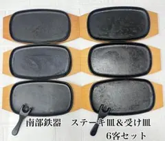 2025年最新】南部鉄器 ステーキ皿の人気アイテム - メルカリ