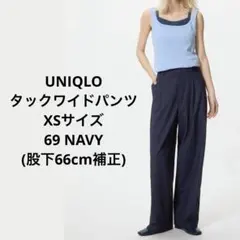 UNIQLO タックワイドパンツ XSサイズ 69 NAVY