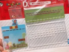 マリオ　一番くじ　カレンダー