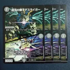 デスライガー プロモ 4枚 デスライガー プロモ 4枚 楽天市場】デュエルマスターズ デスライガー