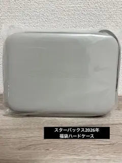 スターバックス2026年福袋ハードケース