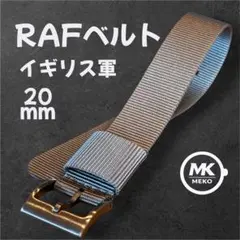 【新品】20mm RAFストラップ NATOベルト トープのサムネイル