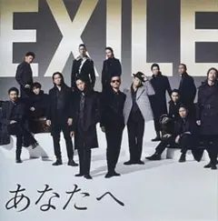 EXILE / あなたへ cd705104