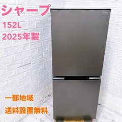 B5JM83 翌日到着可能 SHARP冷蔵庫 25年製 152L - メルカリ
