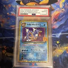 即日発送】【PSA10】わるいギャラドス プロモカードパック 25th - メルカリ