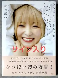 2026年最新】なつぽい写真集の人気アイテム - メルカリ
