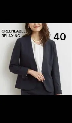 グリーンレーベルリラクシング ブッチャー ノーラペル　ジャケット　40 ネイビー