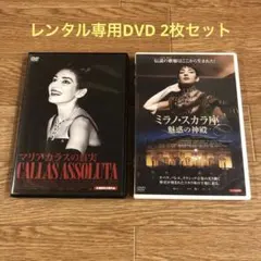 スカラ座のマリアカラス（非売品） Amazon.co.jp: スカラ座のマリア・カラス: ミュージック