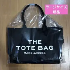 MARC JACOBS THE TOTE BAG ブラック キャンバス ラージ