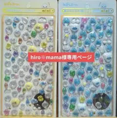 しずくちゃんボンドロシールセット 2枚