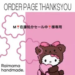 M❣️在庫処分セール中❣️様専用❁⃘おりこうエプロン