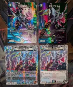 天災デドダム maxレアのサムネイル