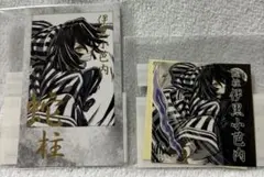 【9381】鬼滅の刃 C105 幕間画 くじ D賞 G賞 蛇柱 2点セット