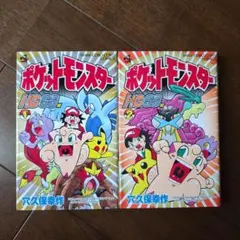 【初版】ポケットモンスターHG・SS編　全2巻