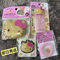 日焼けキティ　つけまケース　小物ケース　ヘアゴム 綿棒ケース