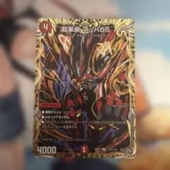 超革命 マッハ55 シークレット 1枚