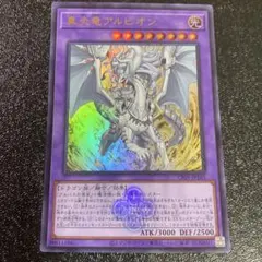 2026年最新】遊戯王 真炎竜アルビオンの人気アイテム - メルカリ