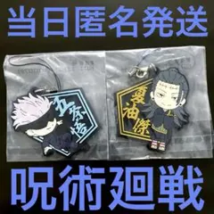 呪術廻戦 一番くじ ラバーストラップ 五条悟 夏油傑