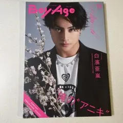 Boy Age 白濱亜嵐