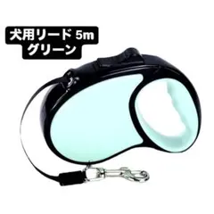 ✨コンパクト✨犬用 リード 5m ペット用品 伸縮リード 無地 調節可能 緑 犬